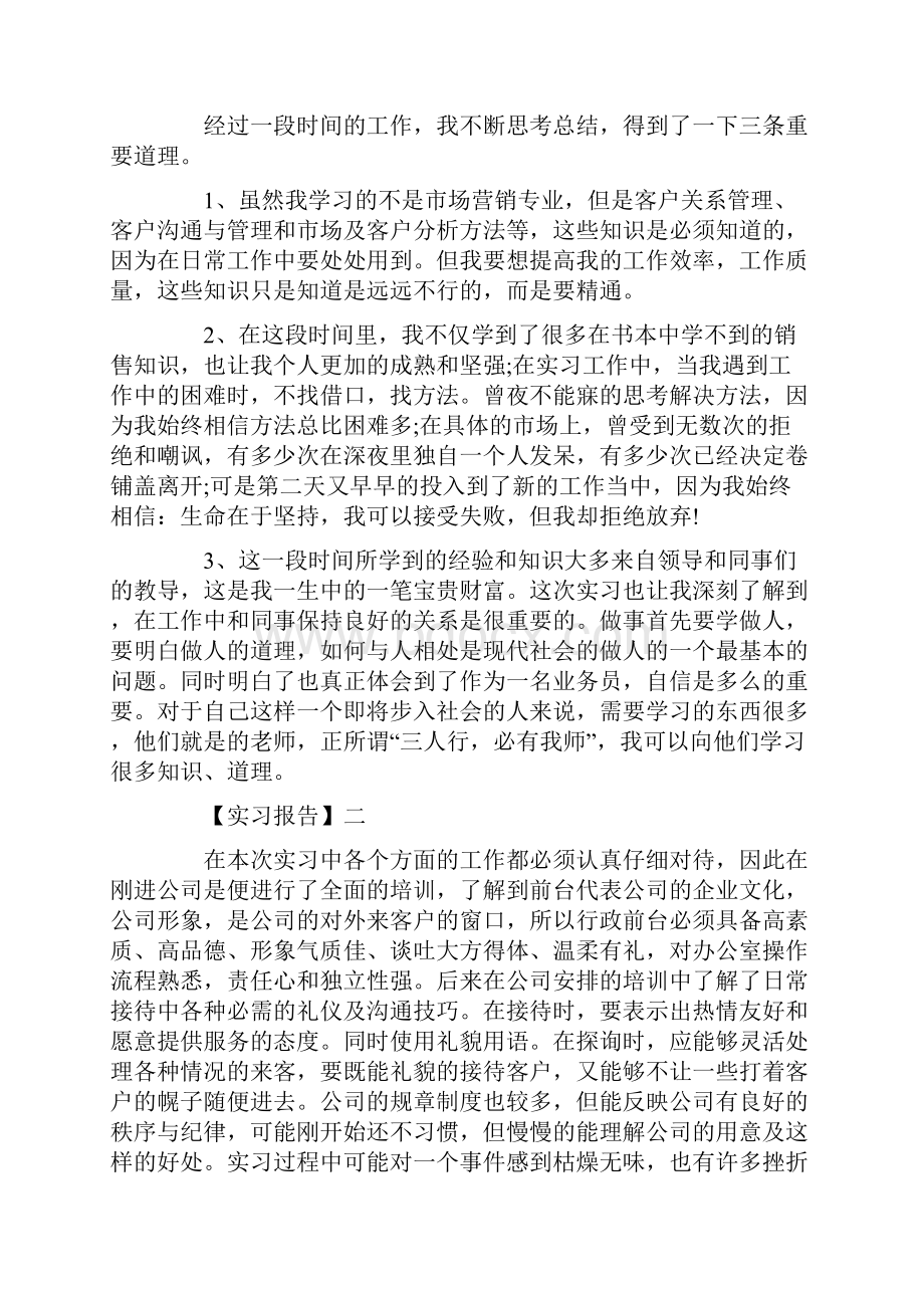 个人实习报告三篇.docx_第3页