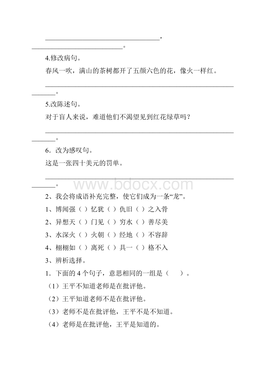 六年级语文下学期期末测试试题 江西版C卷 附解析.docx_第3页