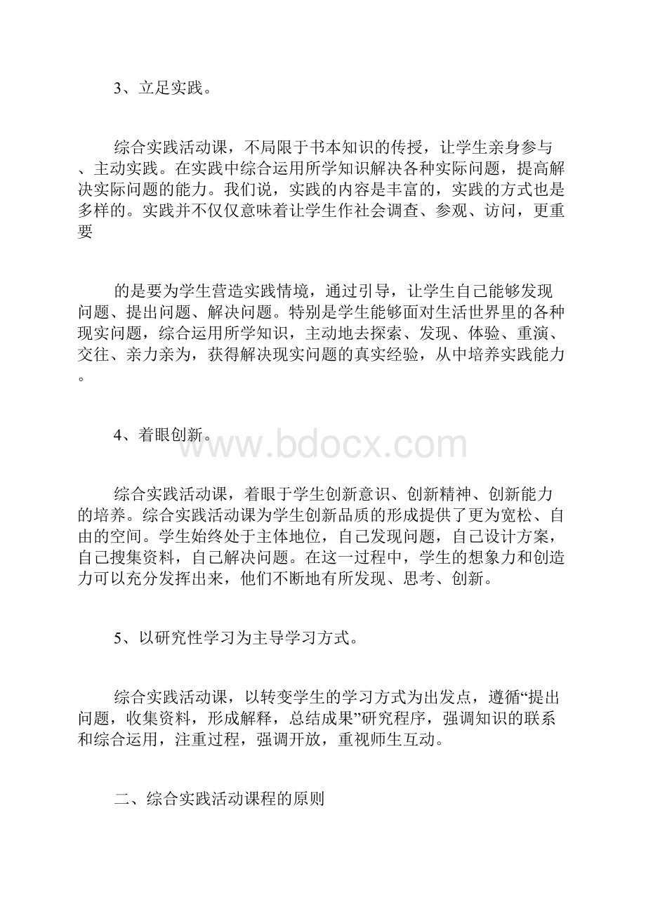 在综合实践课上学习总结.docx_第2页