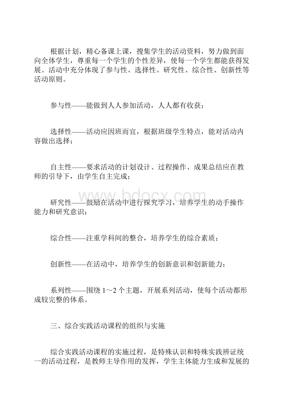 在综合实践课上学习总结.docx_第3页