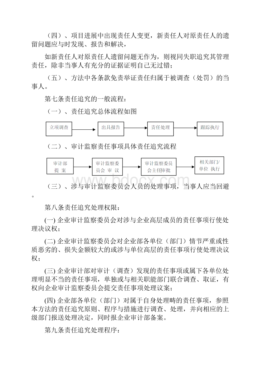 房地产企业责任追究管理办法.docx_第3页