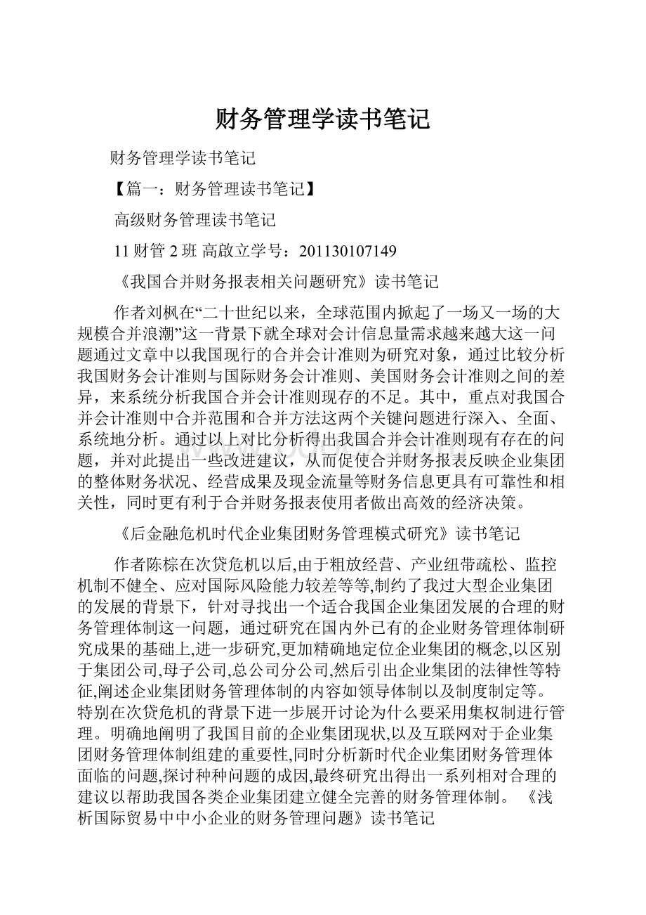 财务管理学读书笔记.docx_第1页