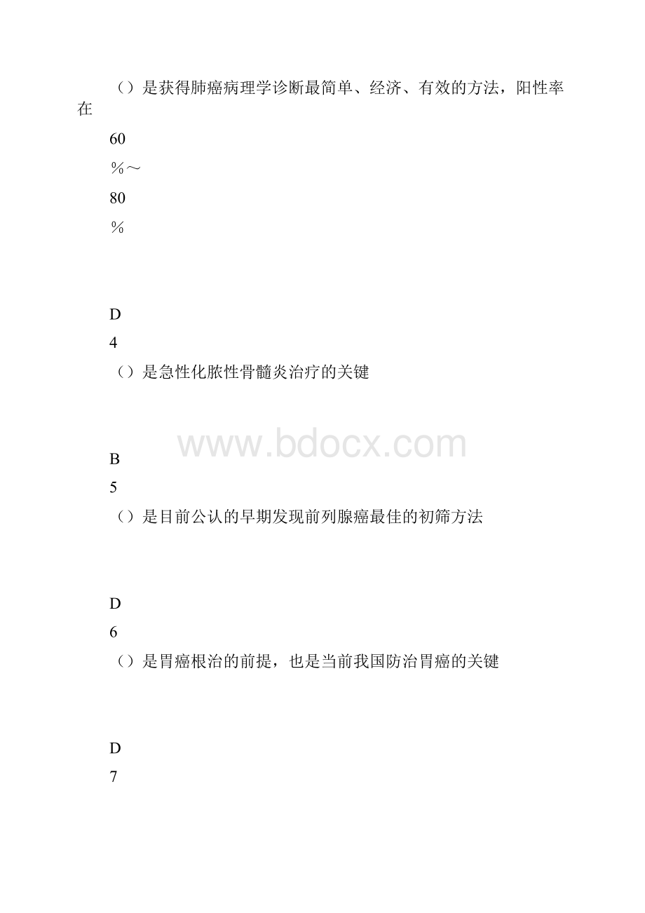 基本药物应用指南答案.docx_第2页