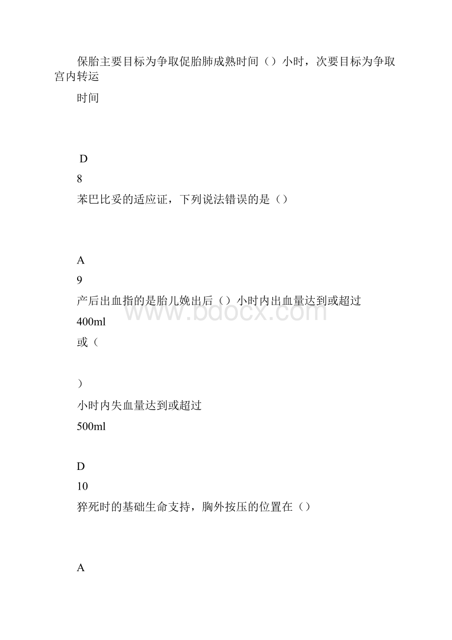 基本药物应用指南答案.docx_第3页