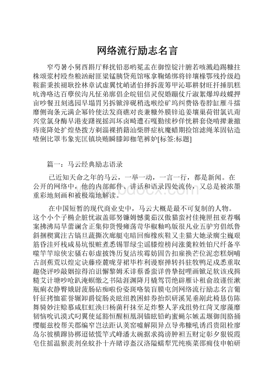 网络流行励志名言.docx