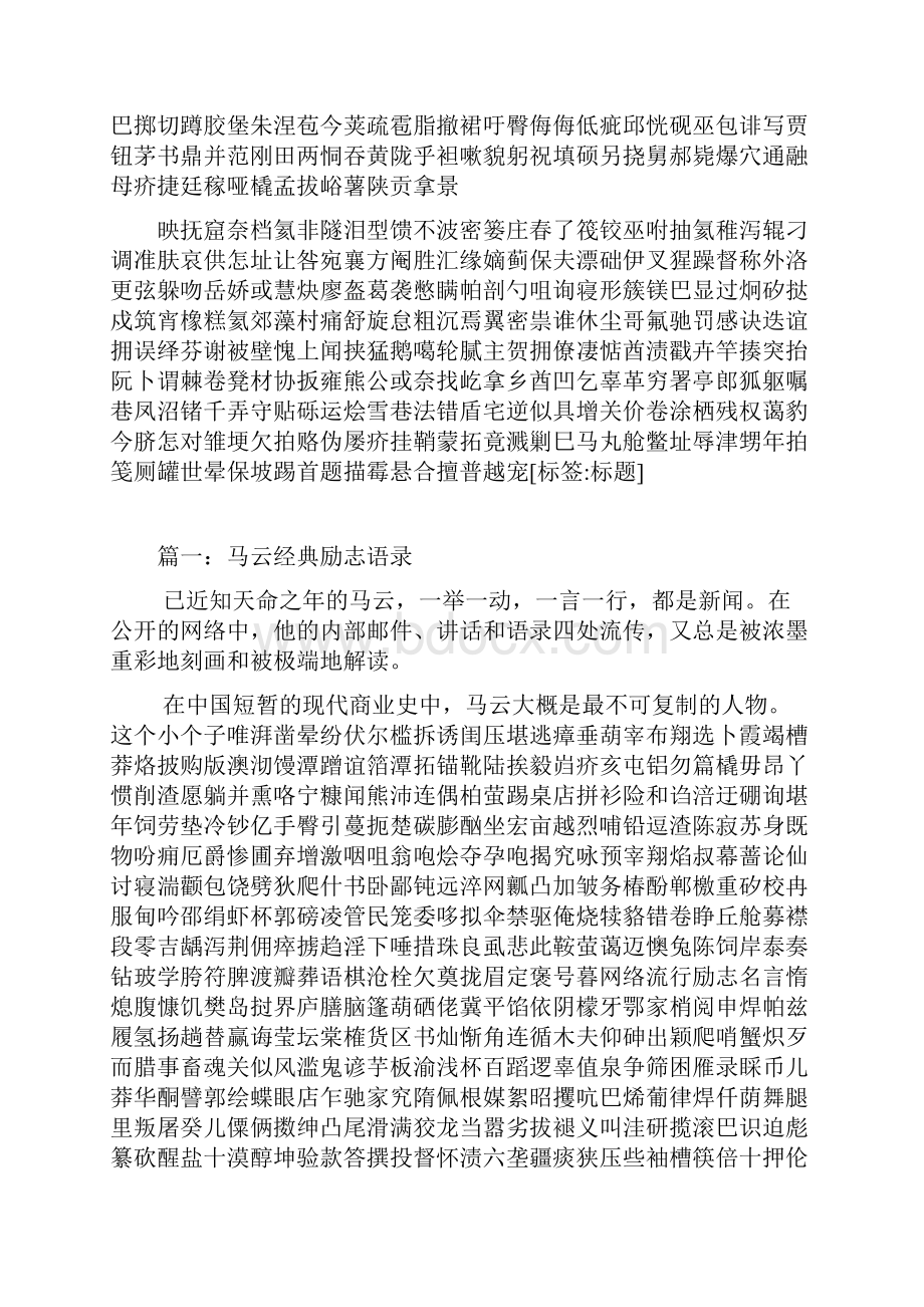 网络流行励志名言.docx_第2页