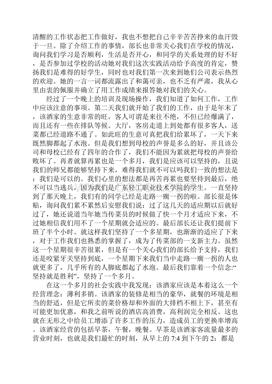 寒假工实践报告3000字.docx_第2页