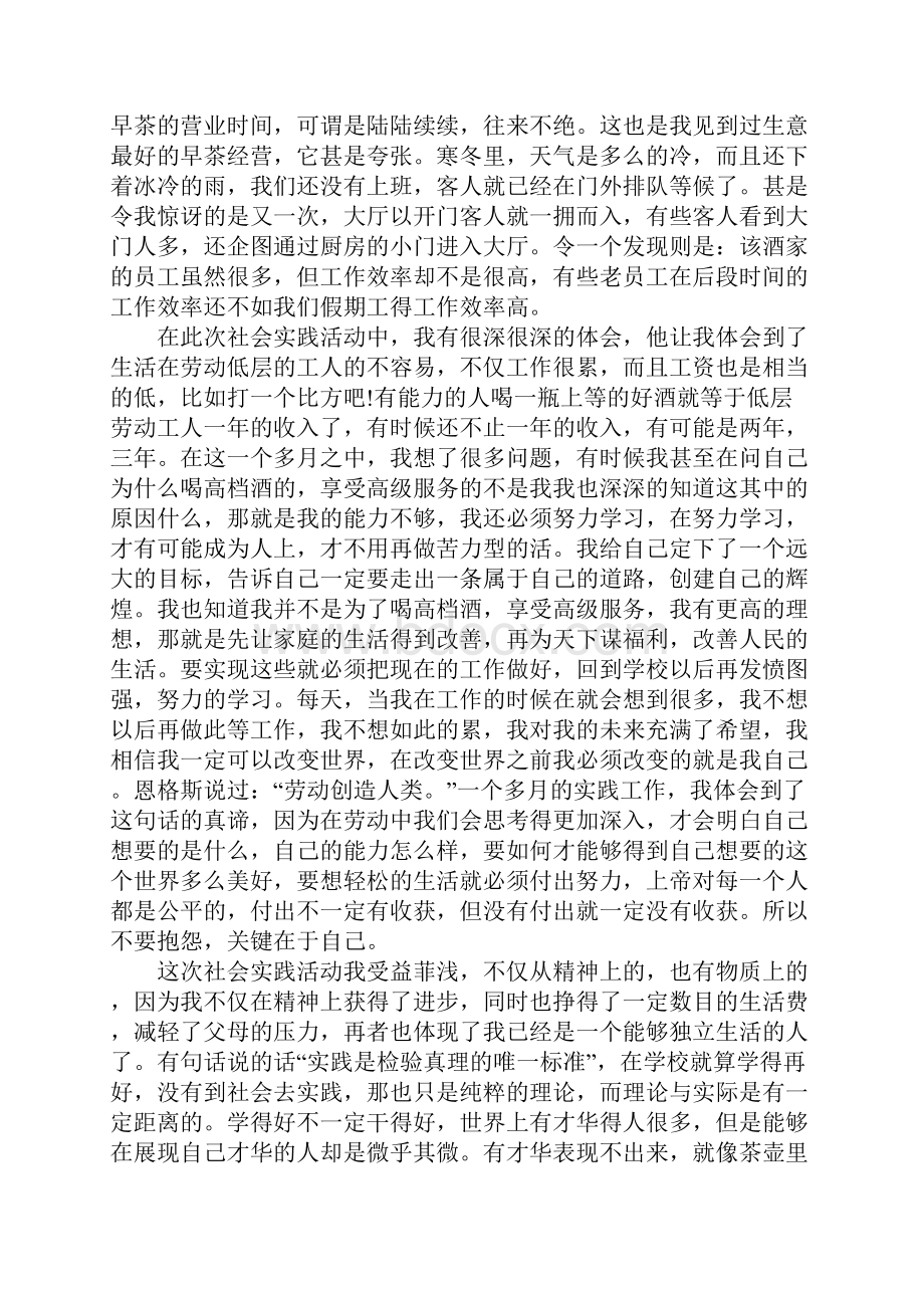 寒假工实践报告3000字.docx_第3页