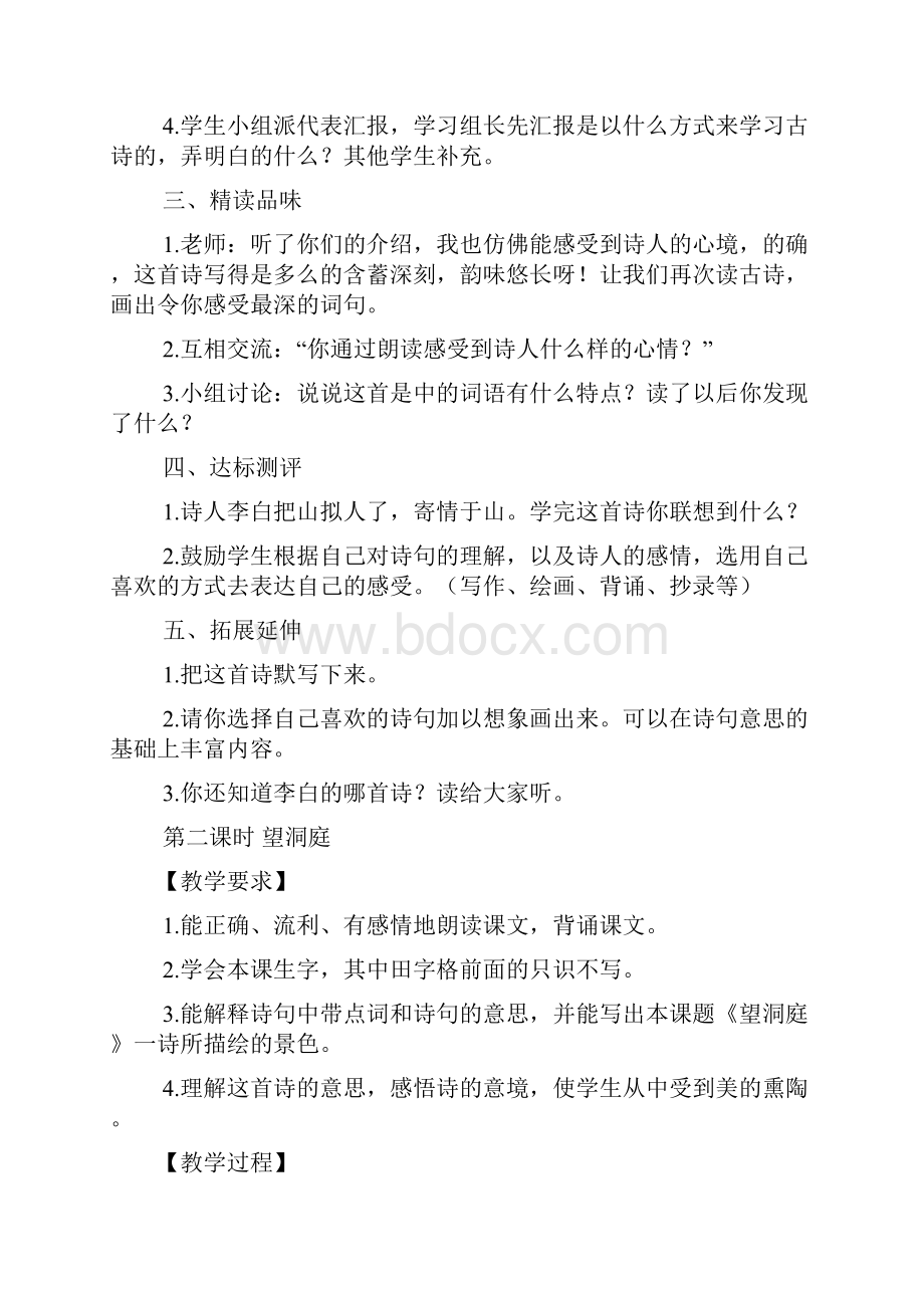 四下第一单元语文教案.docx_第2页