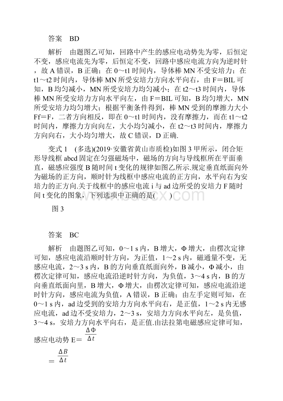 模块14电磁感应二.docx_第3页