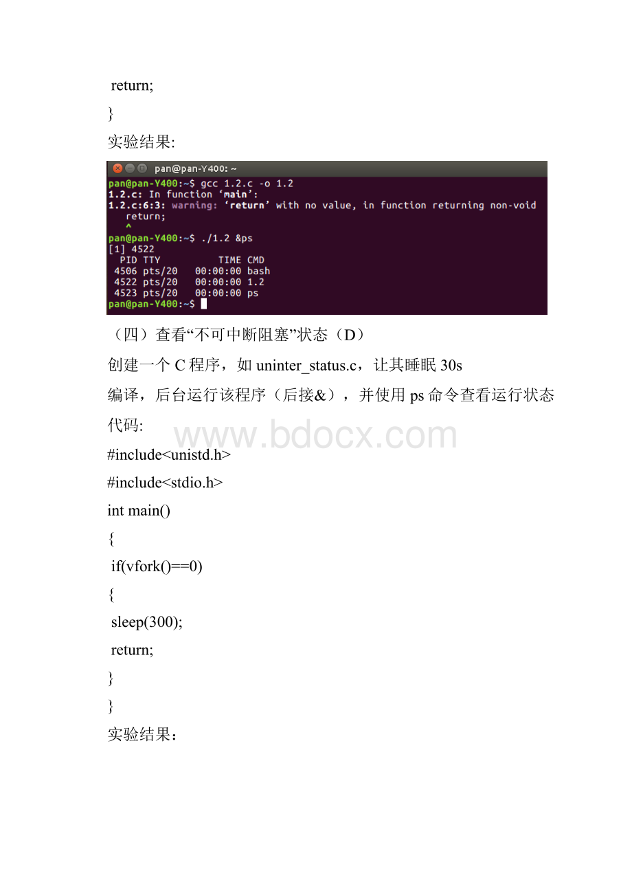 操作系统linux版实验报告.docx_第3页