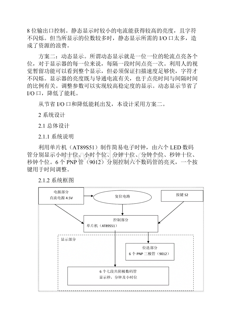 单片机时钟表设计最终版本.docx_第3页