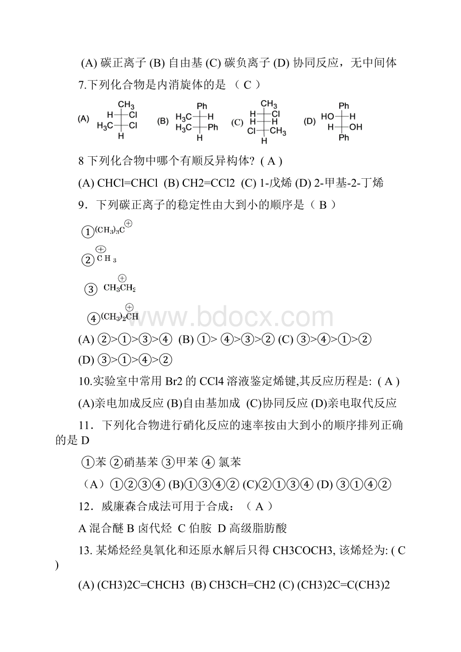 有机化学B复习题以及答案.docx_第2页