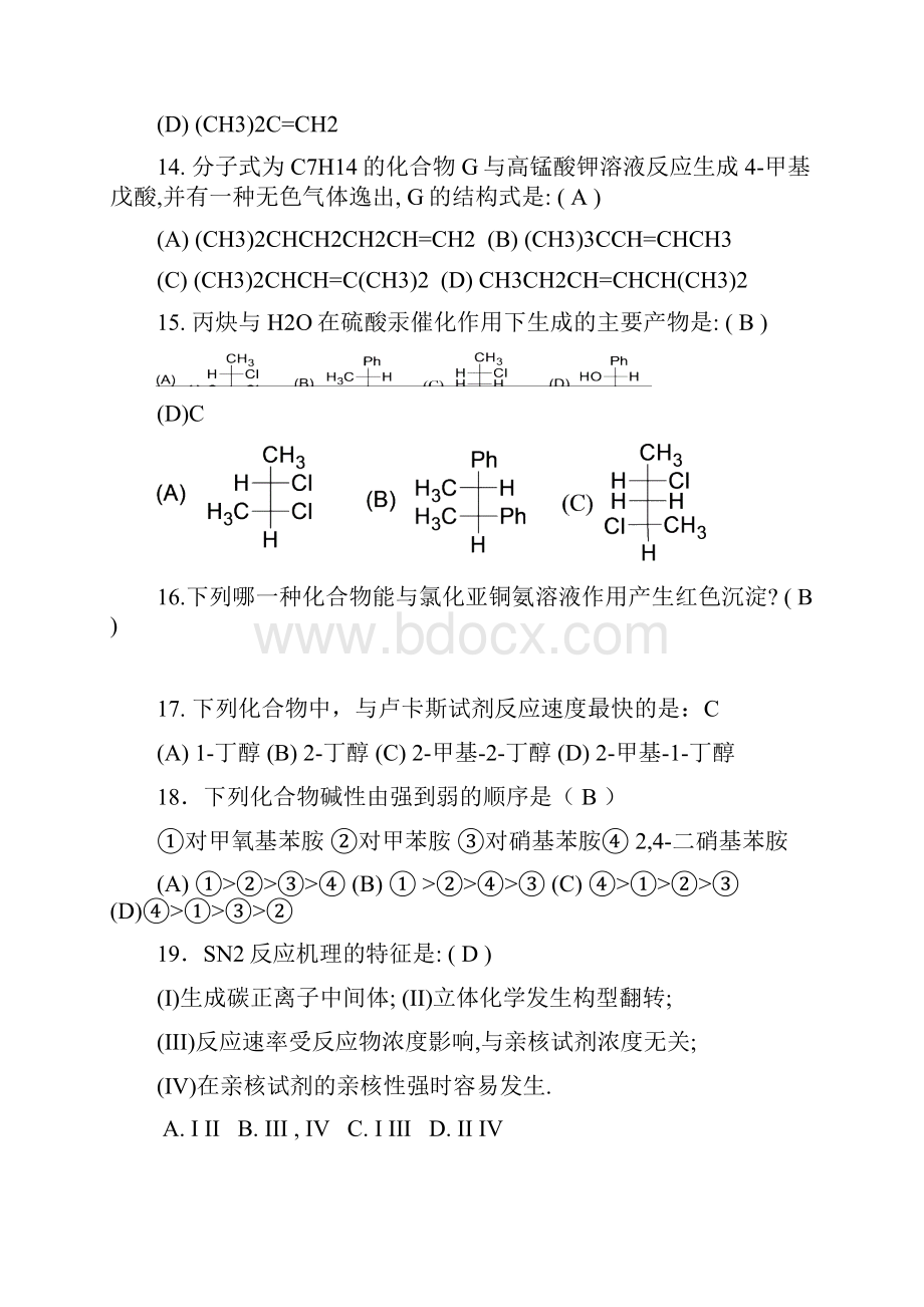 有机化学B复习题以及答案.docx_第3页