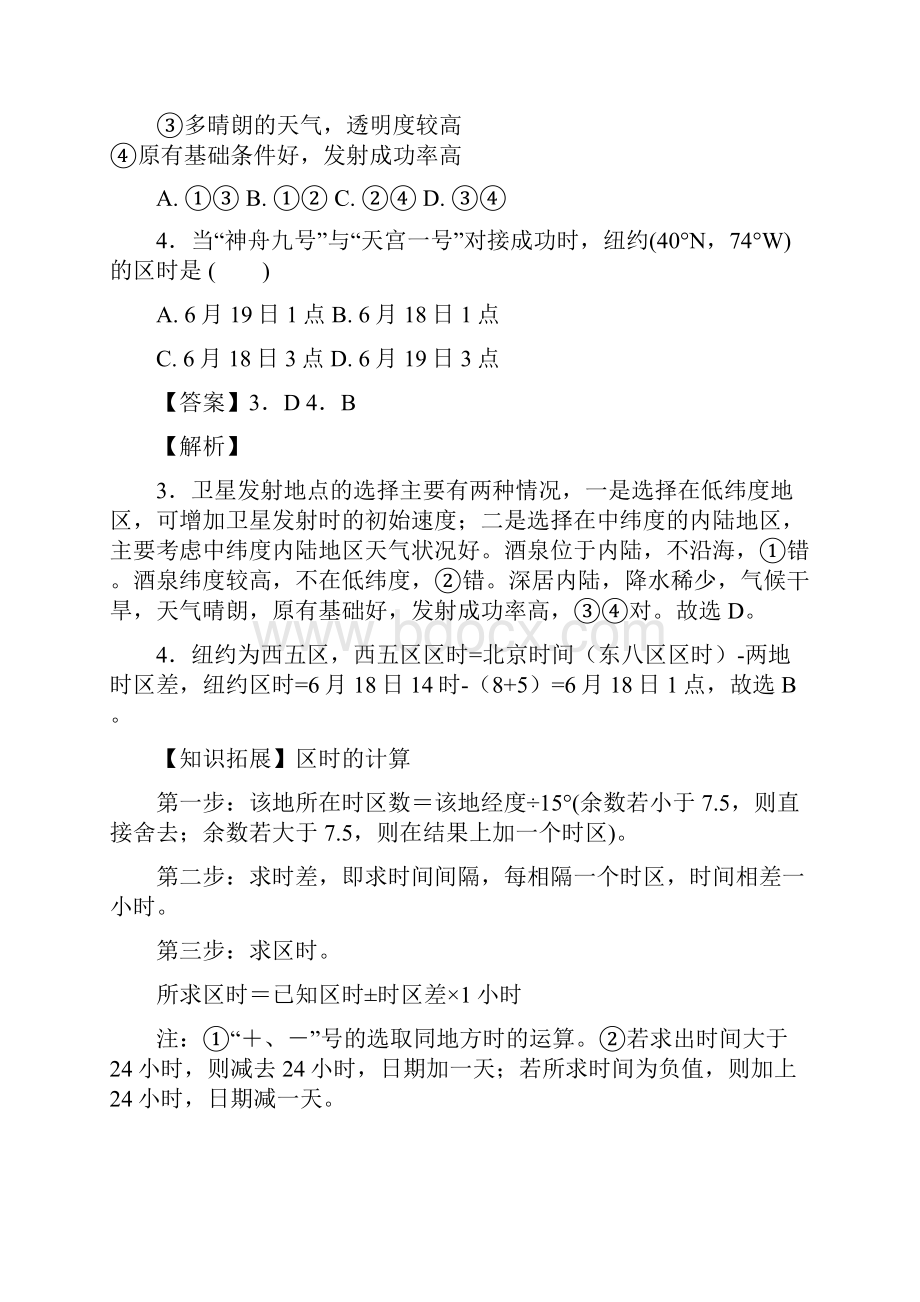 上学期期中复习备考之精准复习模拟题高一地理C卷中.docx_第3页