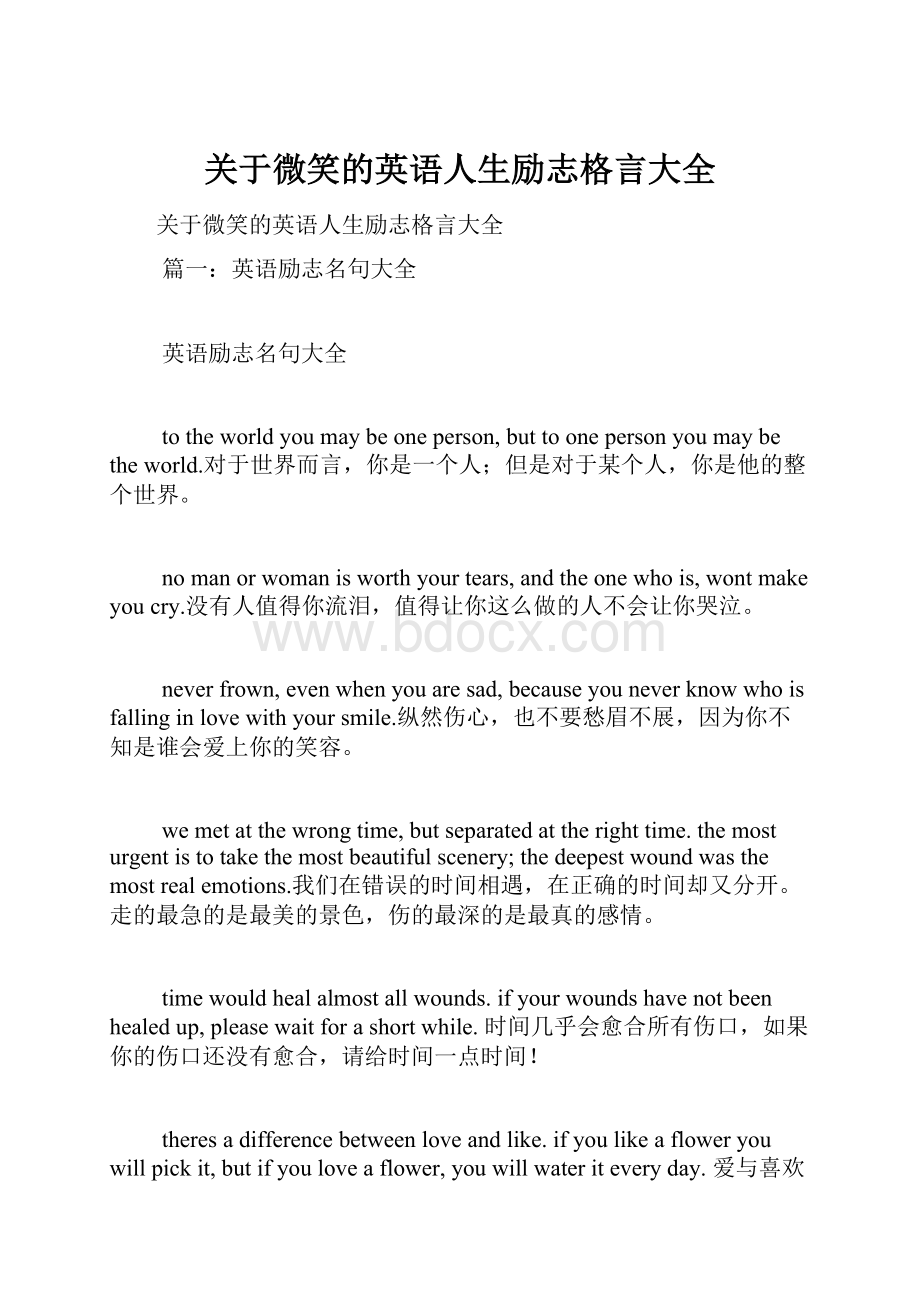 关于微笑的英语人生励志格言大全.docx_第1页