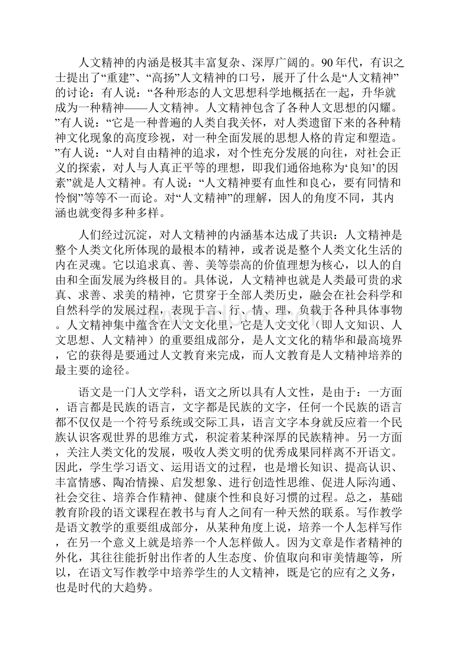 整理语文写作教学中人文精神培养.docx_第2页