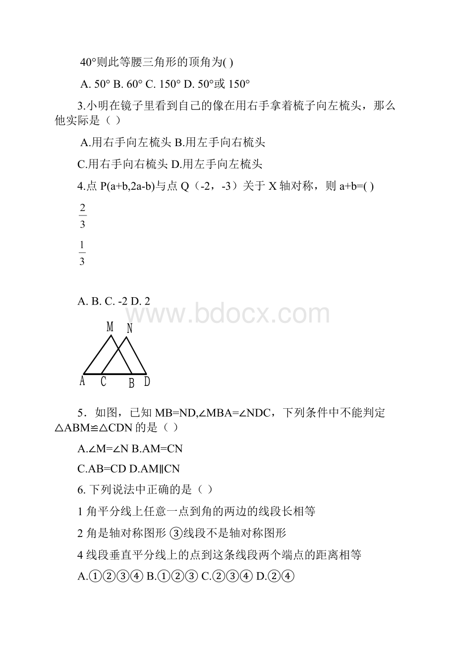 剑川县甸南一中秋八年级上期中考试数学试题及答案.docx_第2页