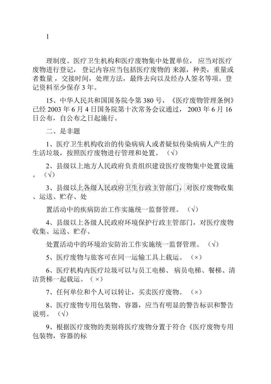 院感知识培训考试题.docx_第3页