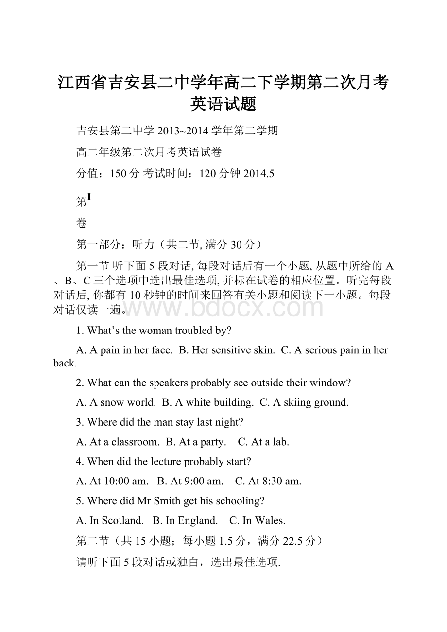 江西省吉安县二中学年高二下学期第二次月考英语试题.docx_第1页