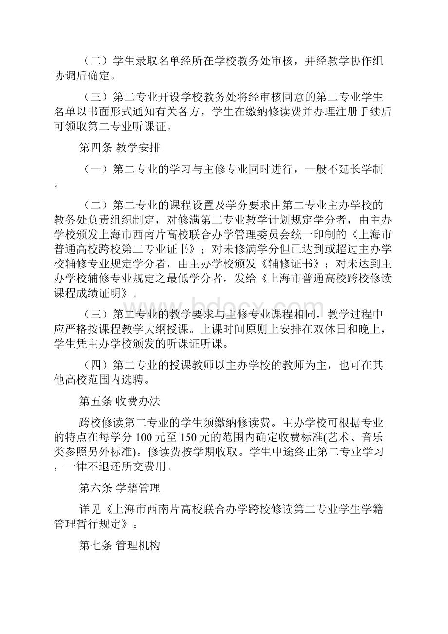 上海市西南片高校联合办学.docx_第2页