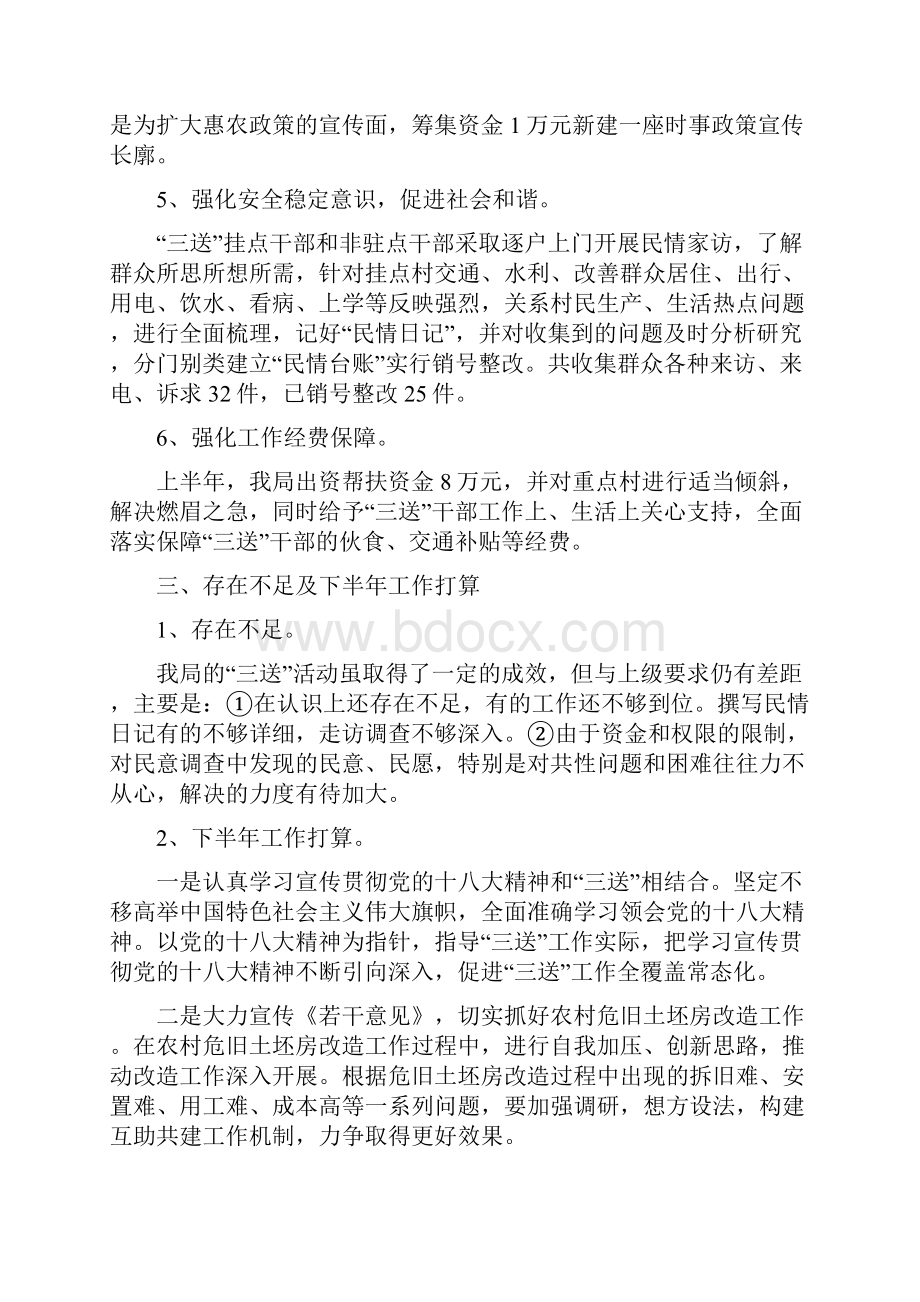 林业局上年三送工作总结与林业局前半年工作总结汇编.docx_第3页