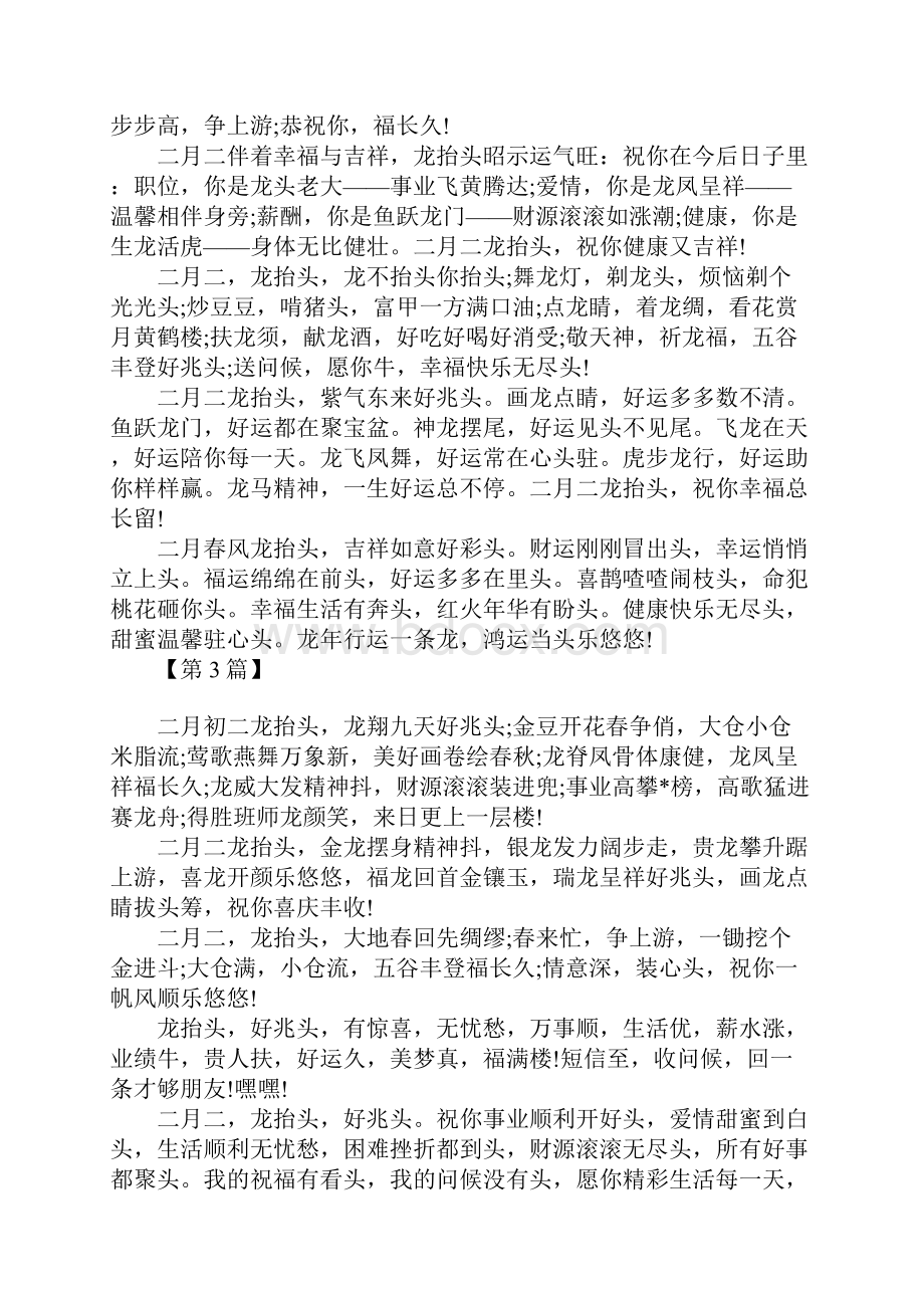 二月二龙抬头慰问语八篇.docx_第2页