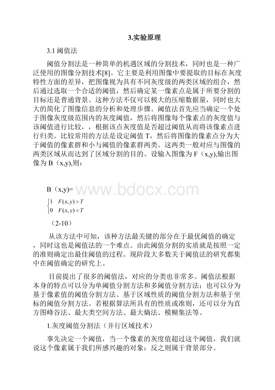 图像分割 阈值和均值法法解析.docx_第2页