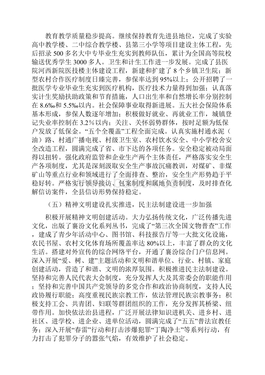 在中国共产党襄汾县第十二次代表大会上的报告.docx_第3页