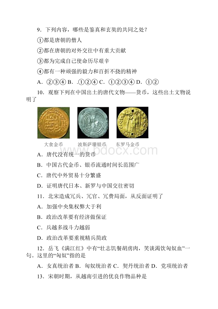 江苏省盐城市射阳县学年七年级下学期期中历史试题.docx_第3页