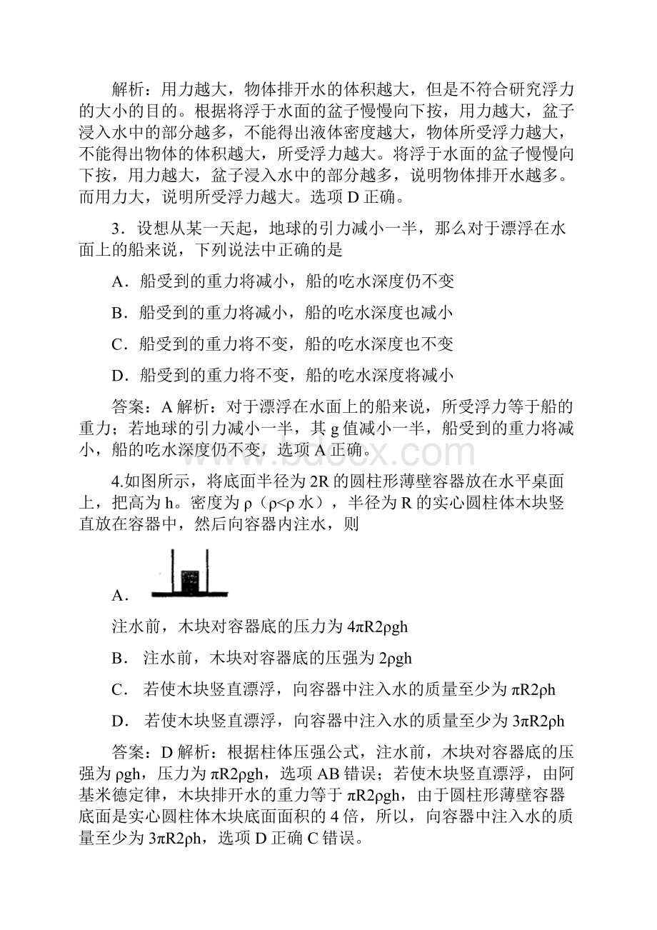 初中物理竞赛专题十浮力.docx_第2页