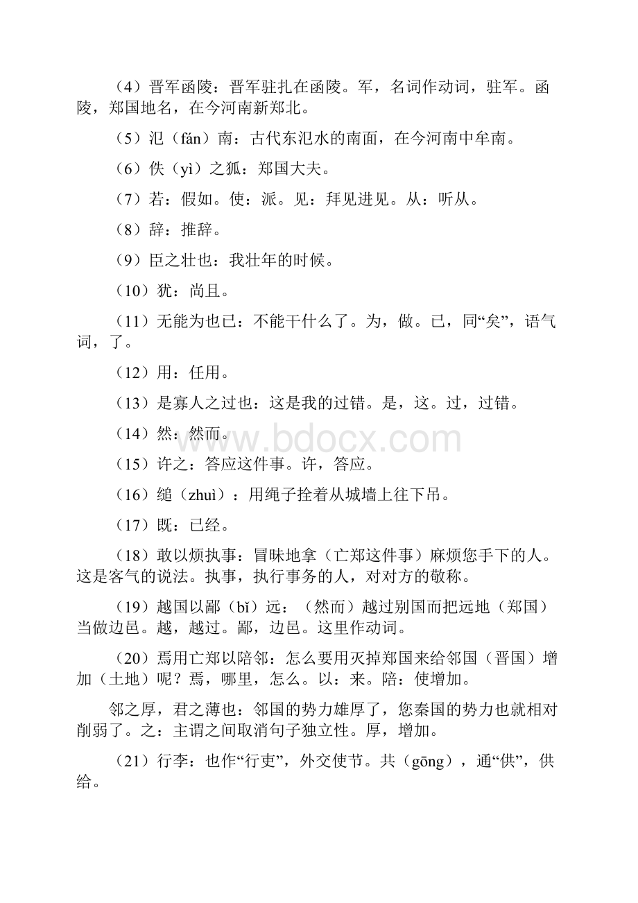 烛之武退秦师备课习题资料高中部编版必修下册第二课.docx_第2页