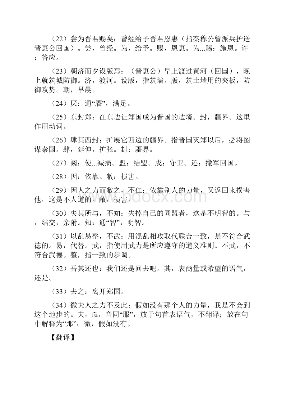 烛之武退秦师备课习题资料高中部编版必修下册第二课.docx_第3页