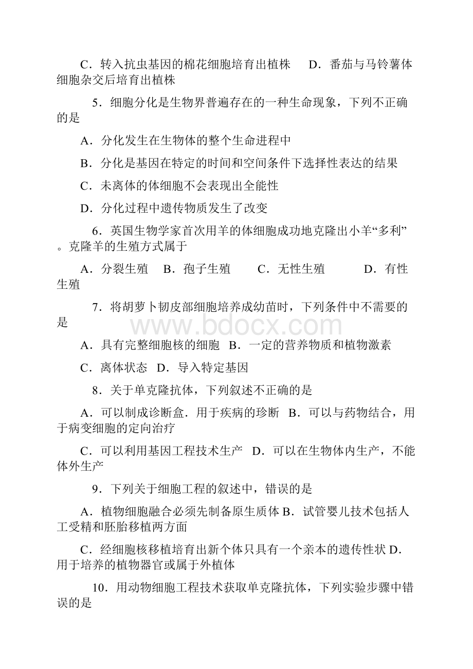 揭东县登岗中学高三试题选修三《现代生物技术专题》专题2 细胞工程.docx_第2页