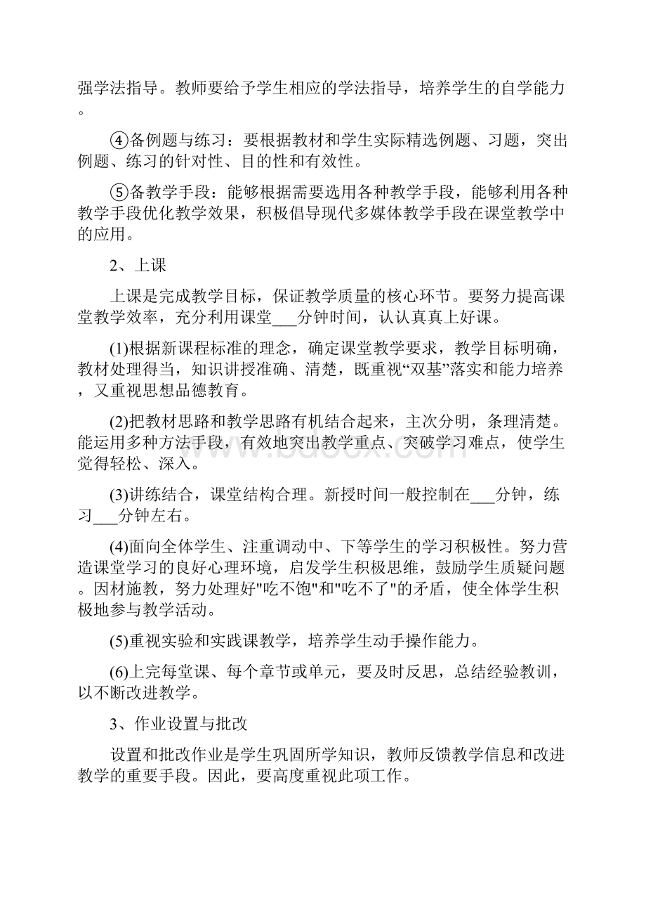 小学数学教师个人工作计划.docx_第2页