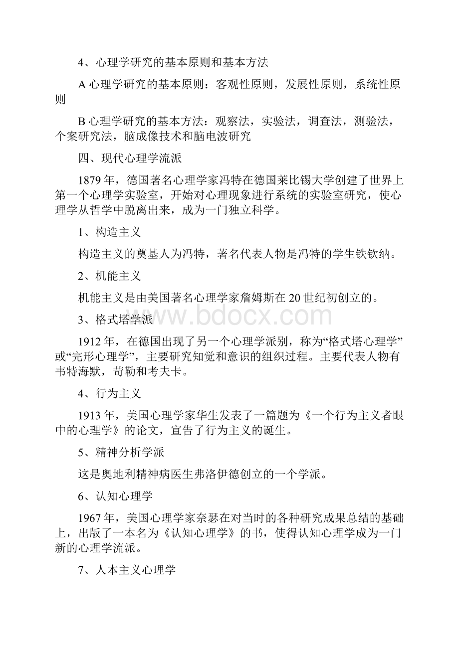 王晓钧基础心理学知识点整理全.docx_第2页