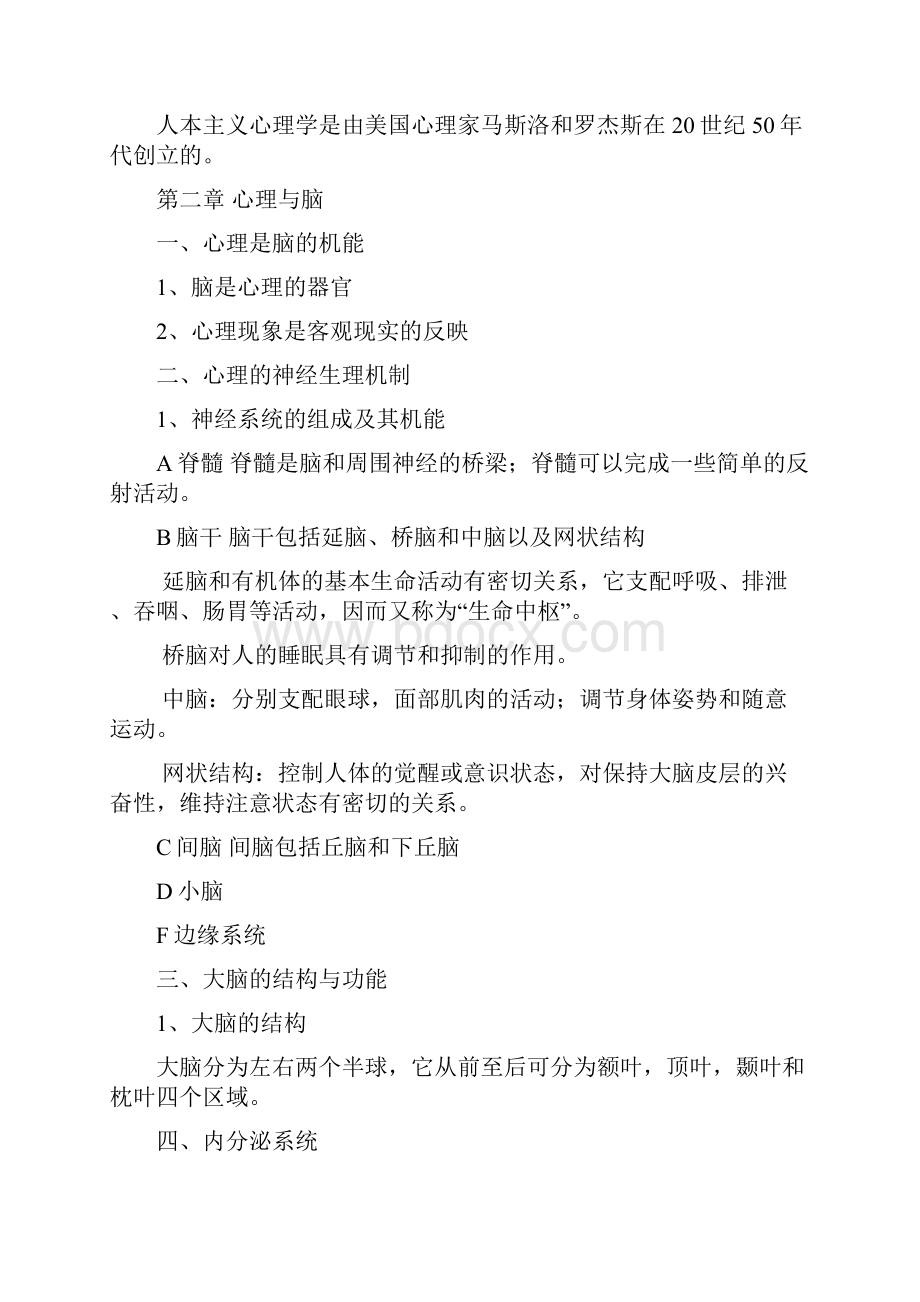 王晓钧基础心理学知识点整理全.docx_第3页