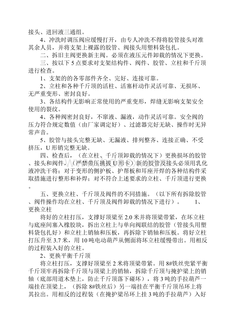 液压支架检修安全技术措施正式样本.docx_第3页