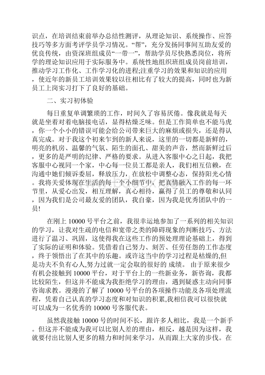 中国电信机房实习报告.docx_第2页