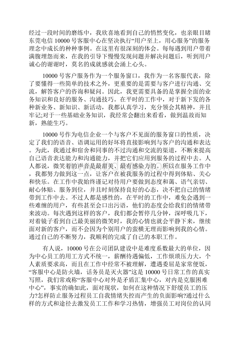 中国电信机房实习报告.docx_第3页