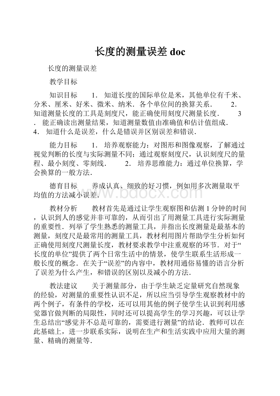 长度的测量误差doc.docx_第1页