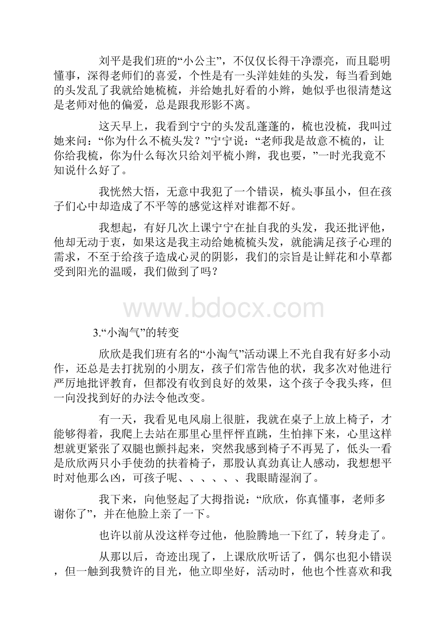 小班教养笔记简短30篇.docx_第2页