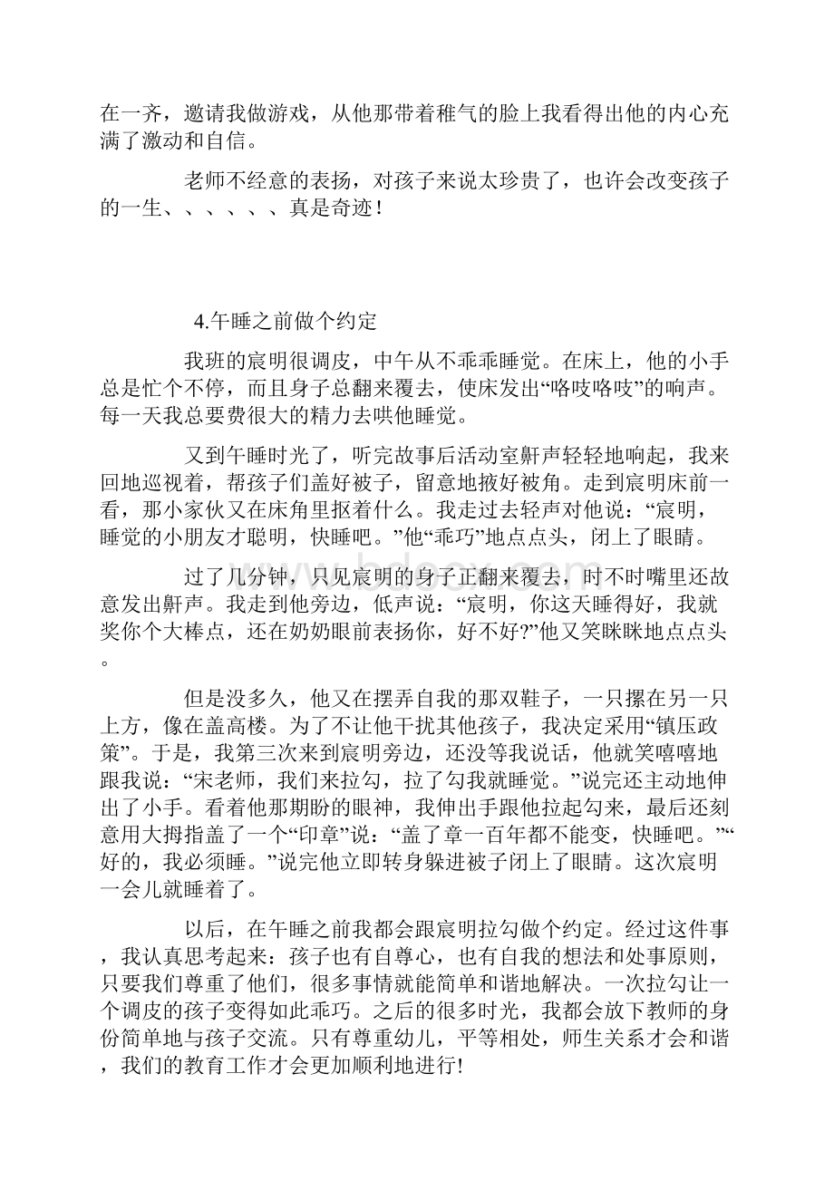 小班教养笔记简短30篇.docx_第3页