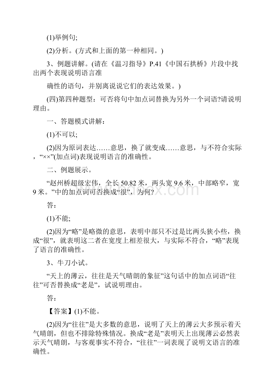 中考语文说明文阅读常见题型总结.docx_第3页