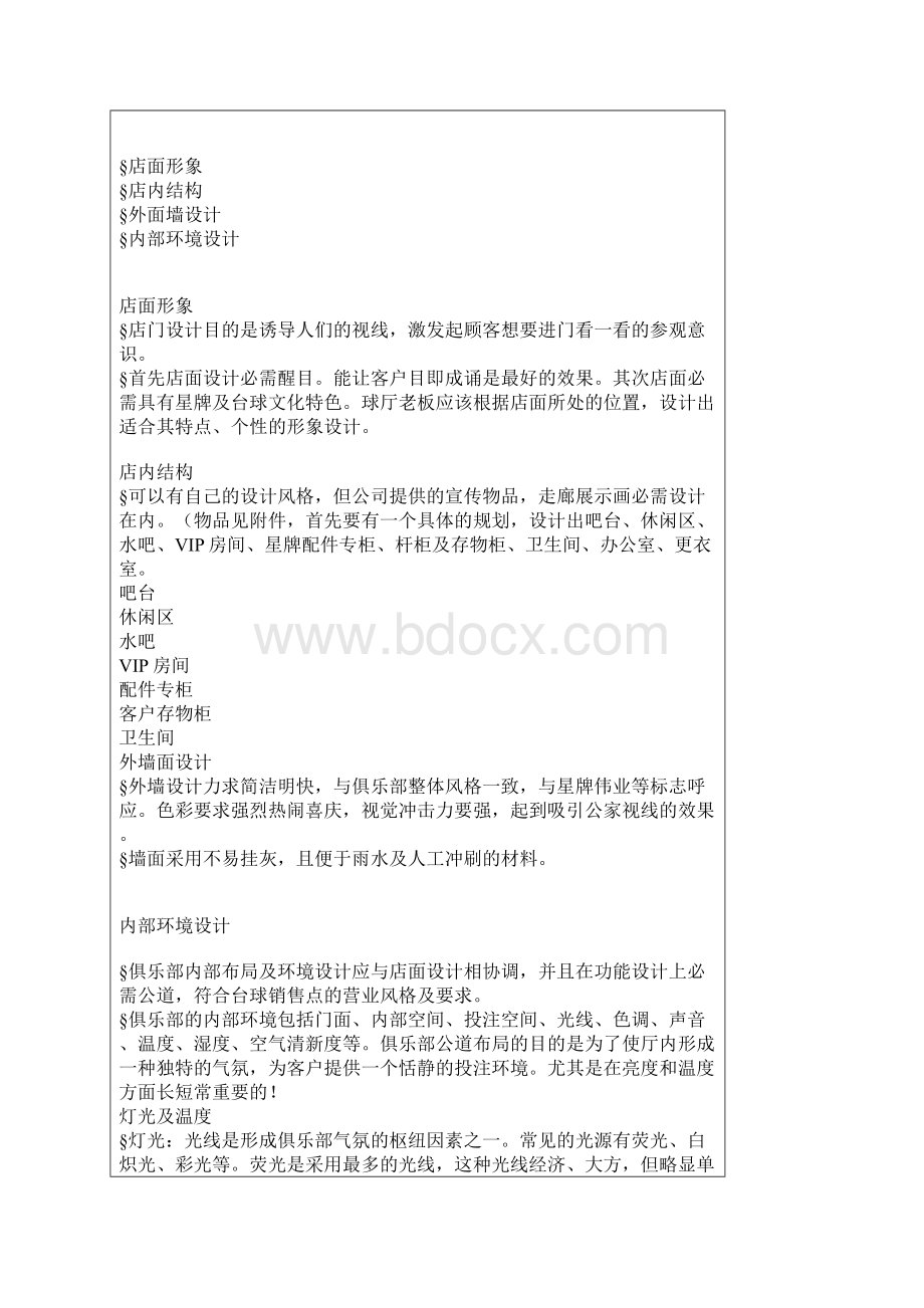 台球俱乐部经营全程指导.docx_第2页