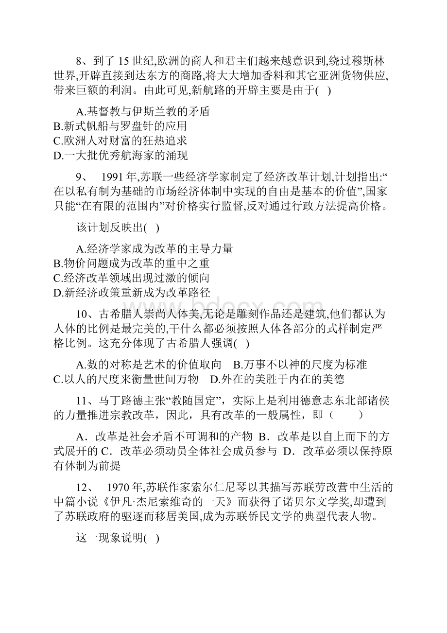 届高考历史考前冲刺模拟卷7.docx_第3页