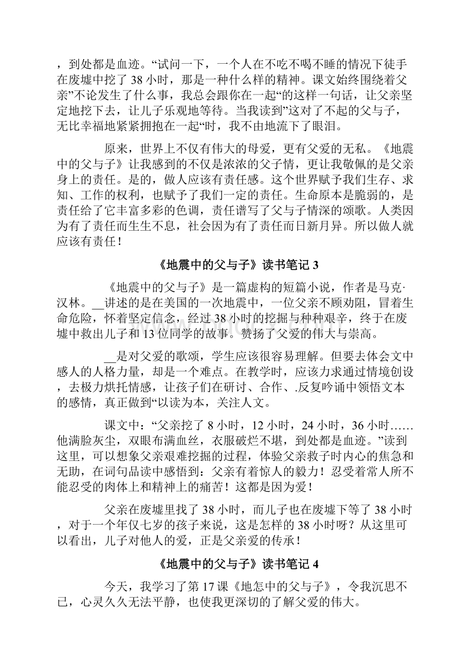 《地震中的父与子》读书笔记15篇.docx_第2页