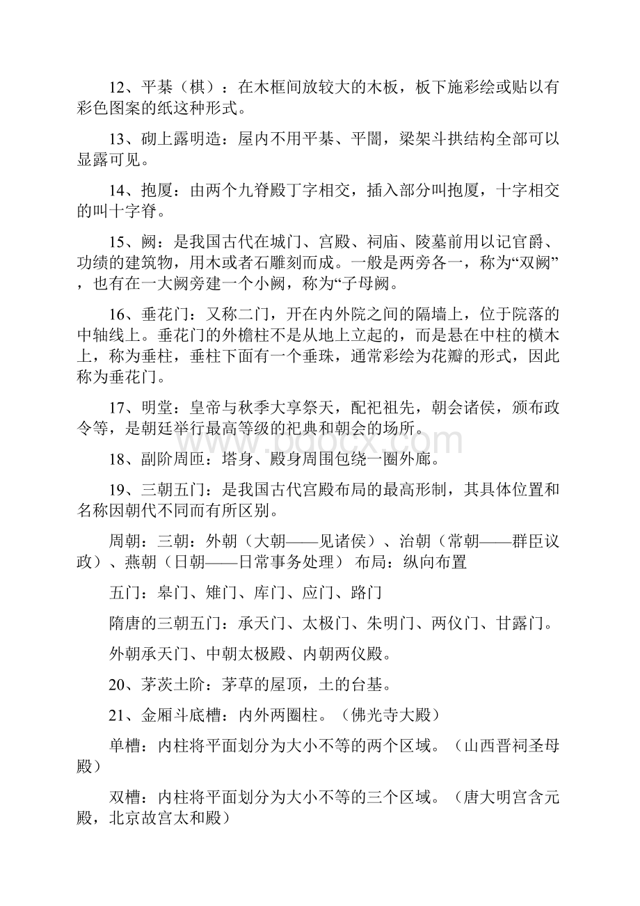 中国建筑史名词解释.docx_第2页