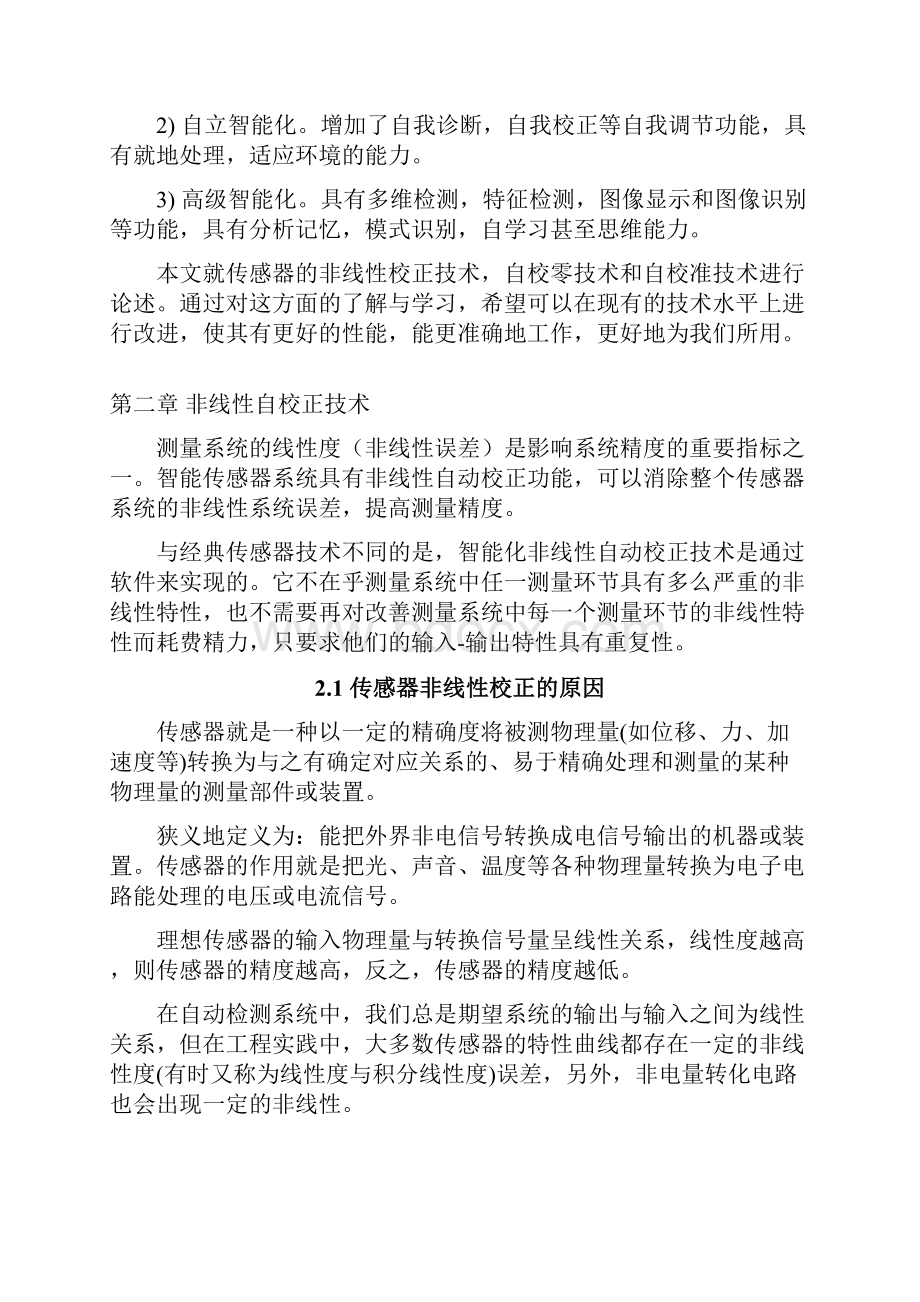 自校零和自校准技术修改后.docx_第2页