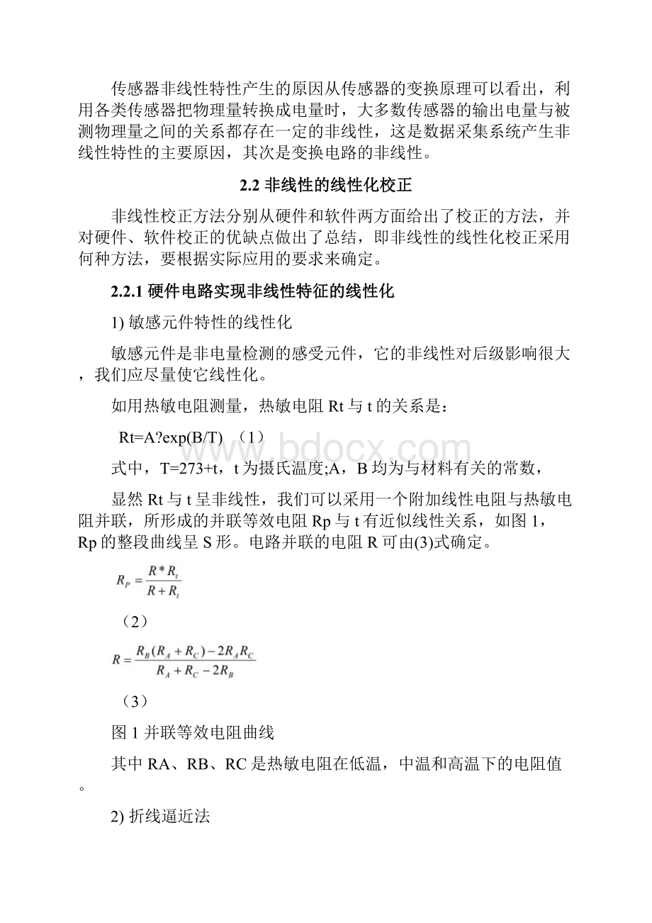 自校零和自校准技术修改后.docx_第3页